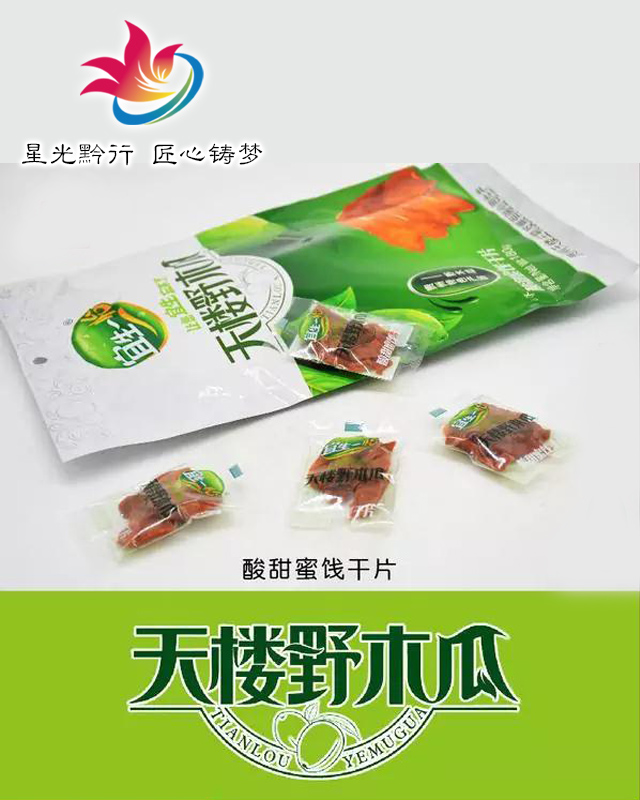 贵州天楼食品有限公司