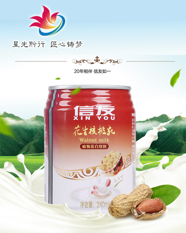 贵州信友实业有限公司核桃乳厂
