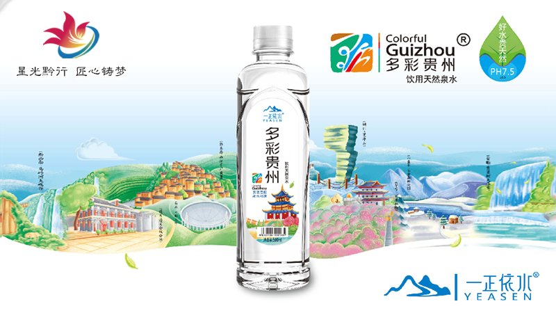贵州遵义灵泉圣水水业有限公司