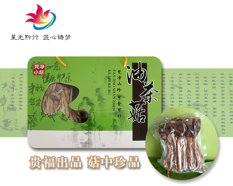 贵州省贵福菌业发展有限公司