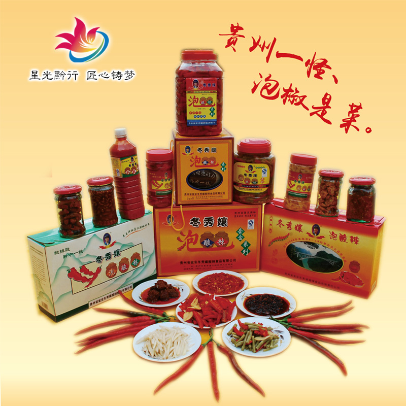 贵州省瓮安县冬秀孃酸辣食品有限公司