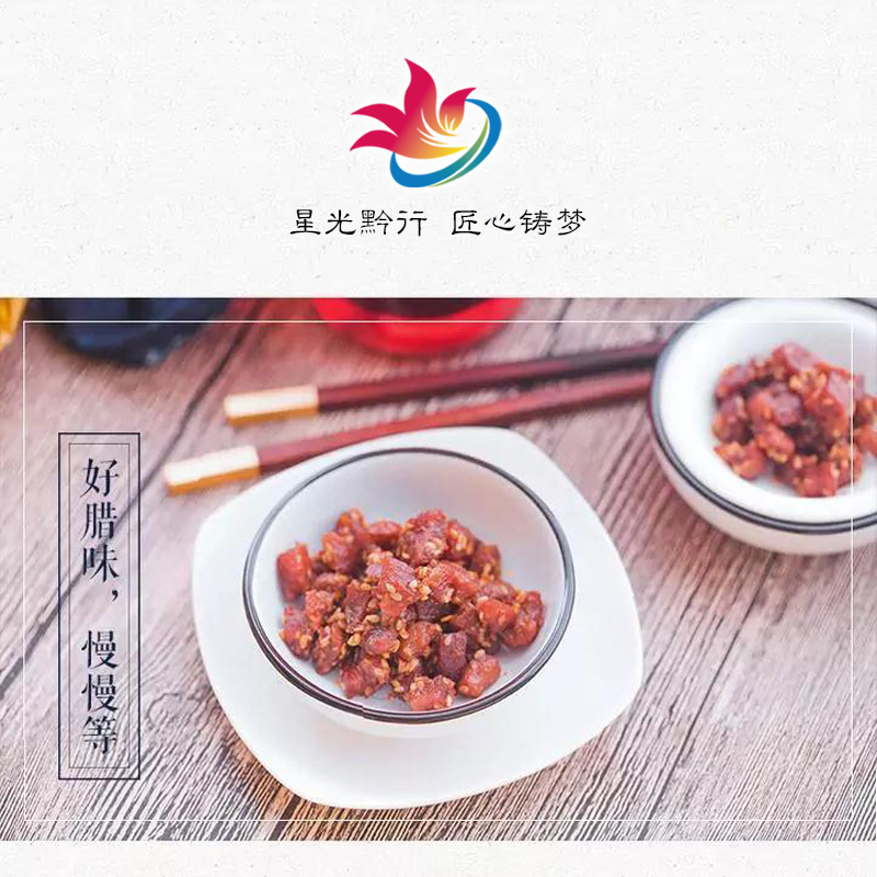贵阳吉品风味食品有限公司