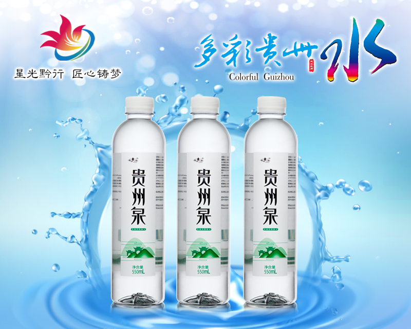 贵州泉天欣实业有限责任公司