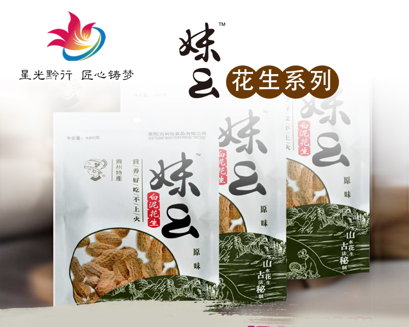 贵州妹幺食品有限公司