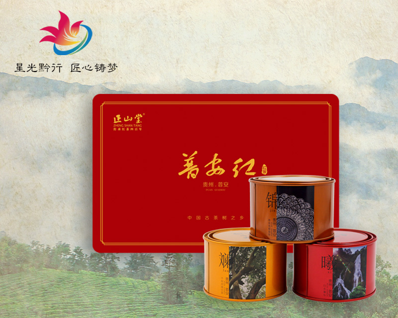 贵州正山堂普安红茶业有限责任公司