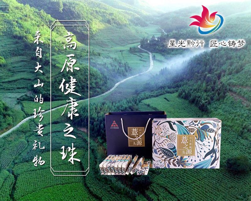 贵州汇珠薏仁米产业开发有限公司