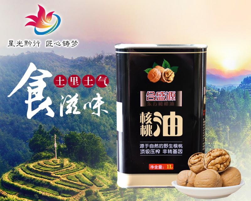 贵州合盛源农产开发有限公司