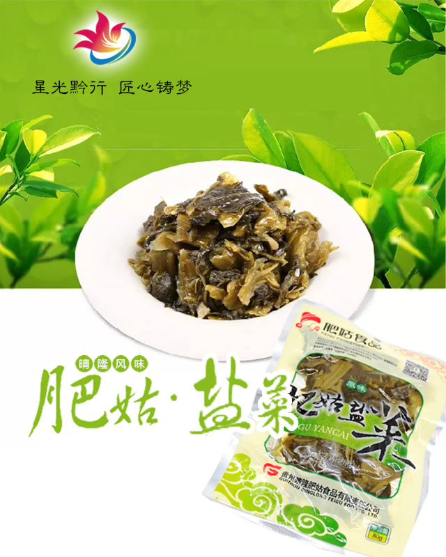 贵州晴隆肥姑食品有限责任公司