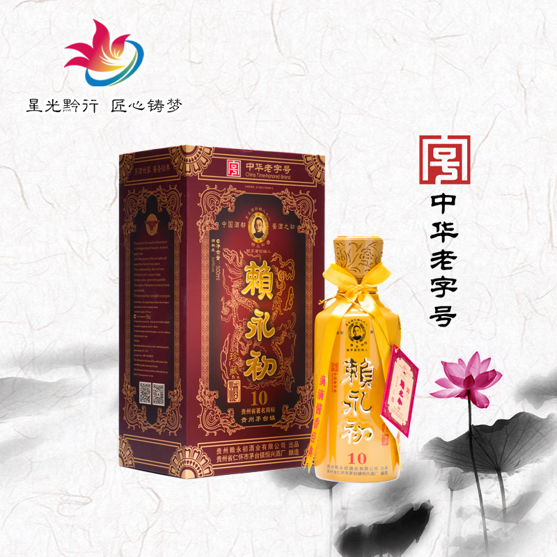 贵州赖永初酒业有限公司