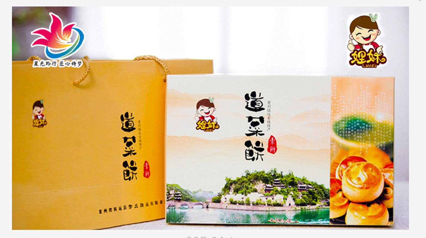 镇远县李氏食品有限责任公司