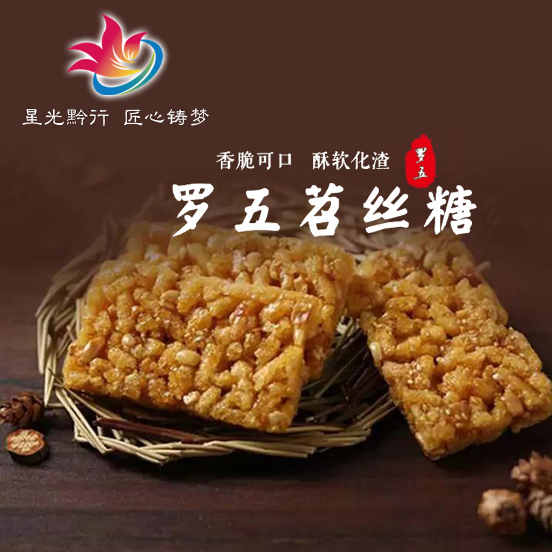 习水县罗五苕丝糖有限公司