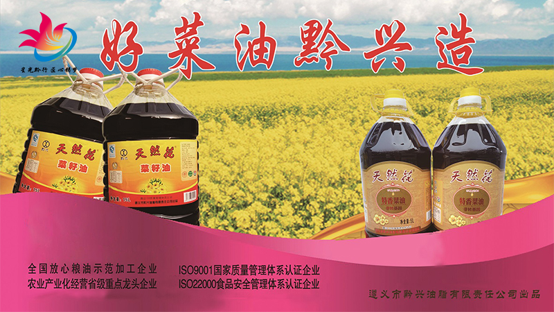 遵义市黔兴油脂有限责任公司
