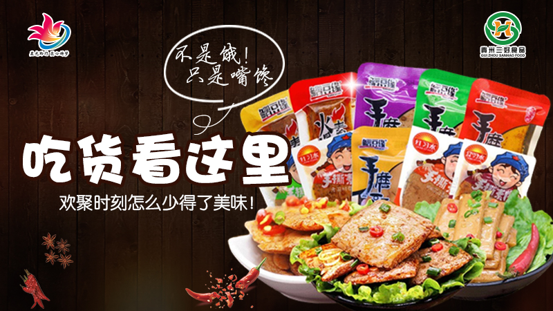 贵州省三好食品开发有限公司