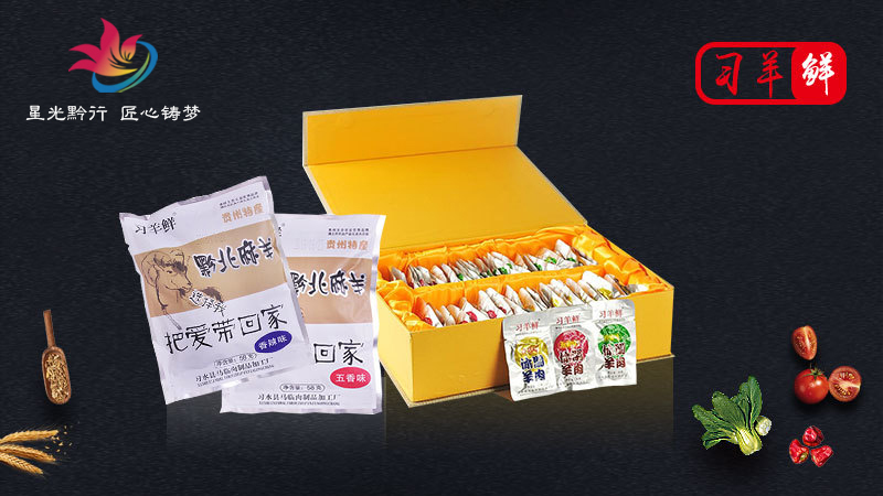贵州君安食品开发有限公司